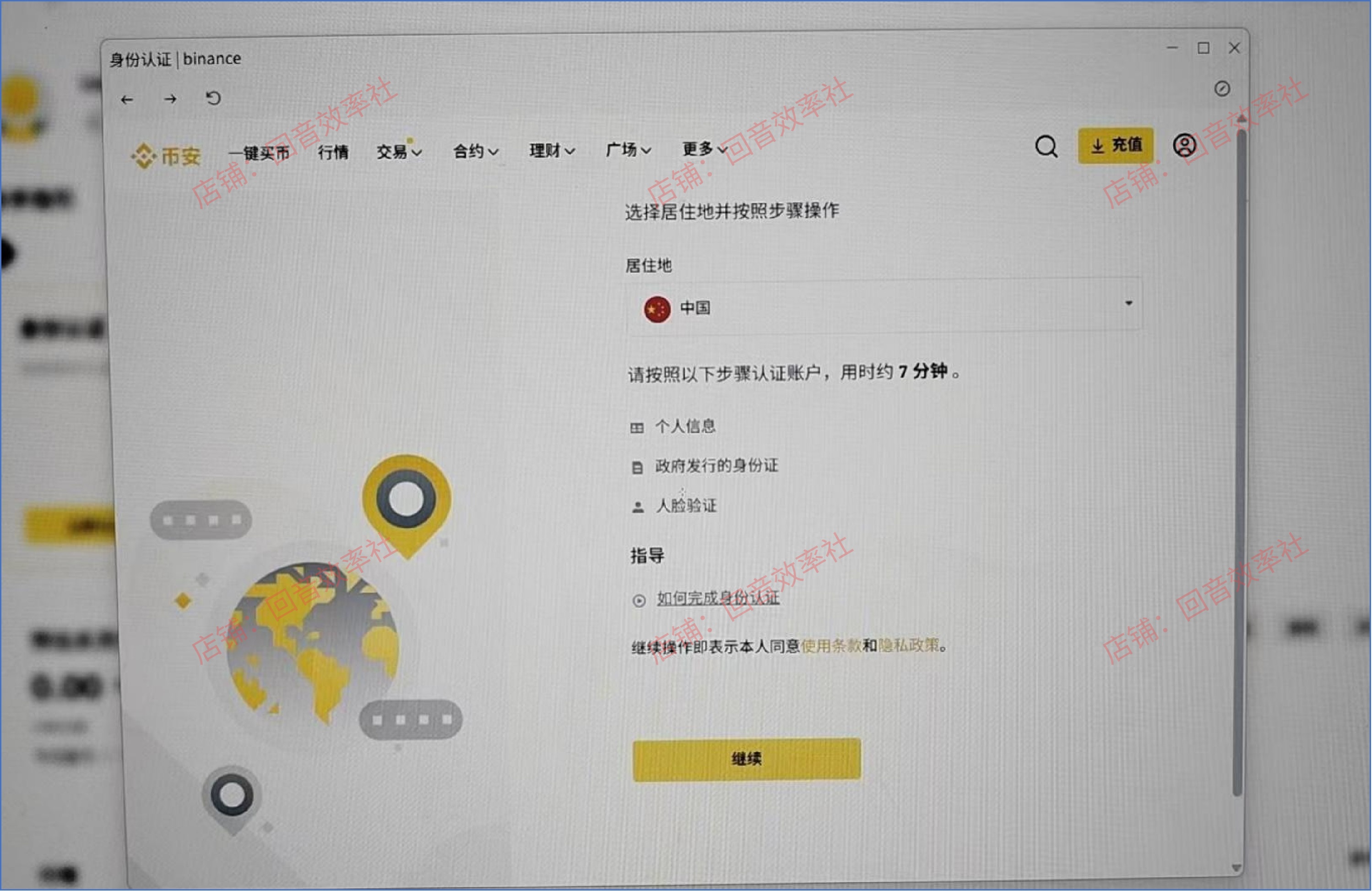 币安身份认证
