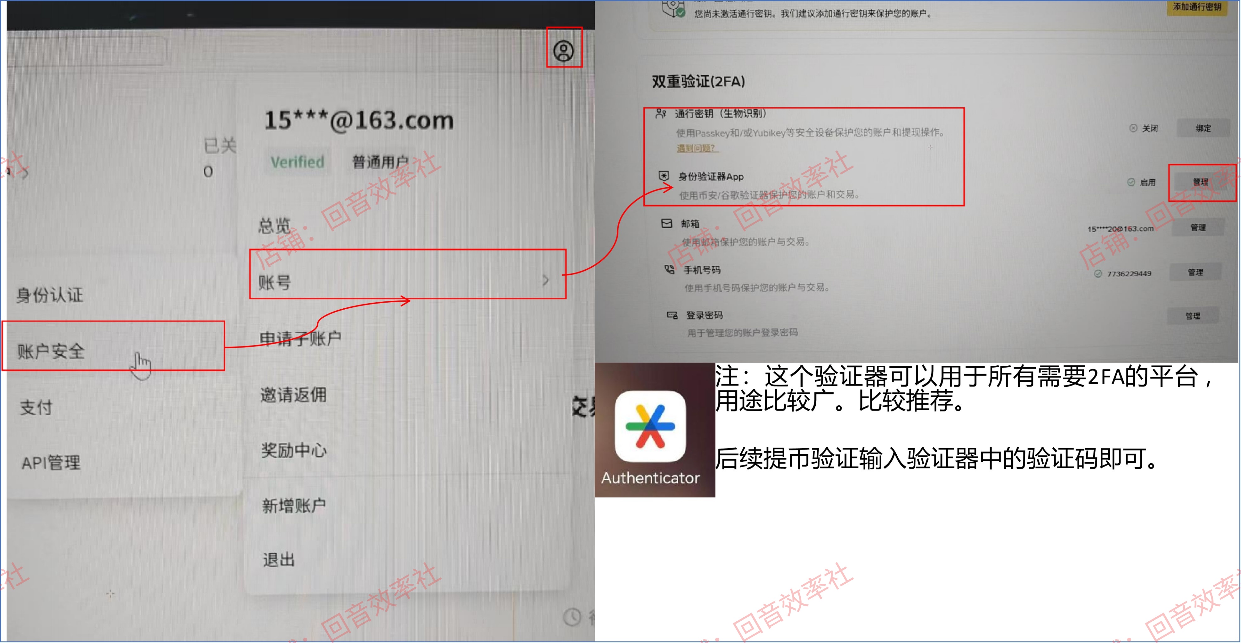 开启 2FA 双重验证