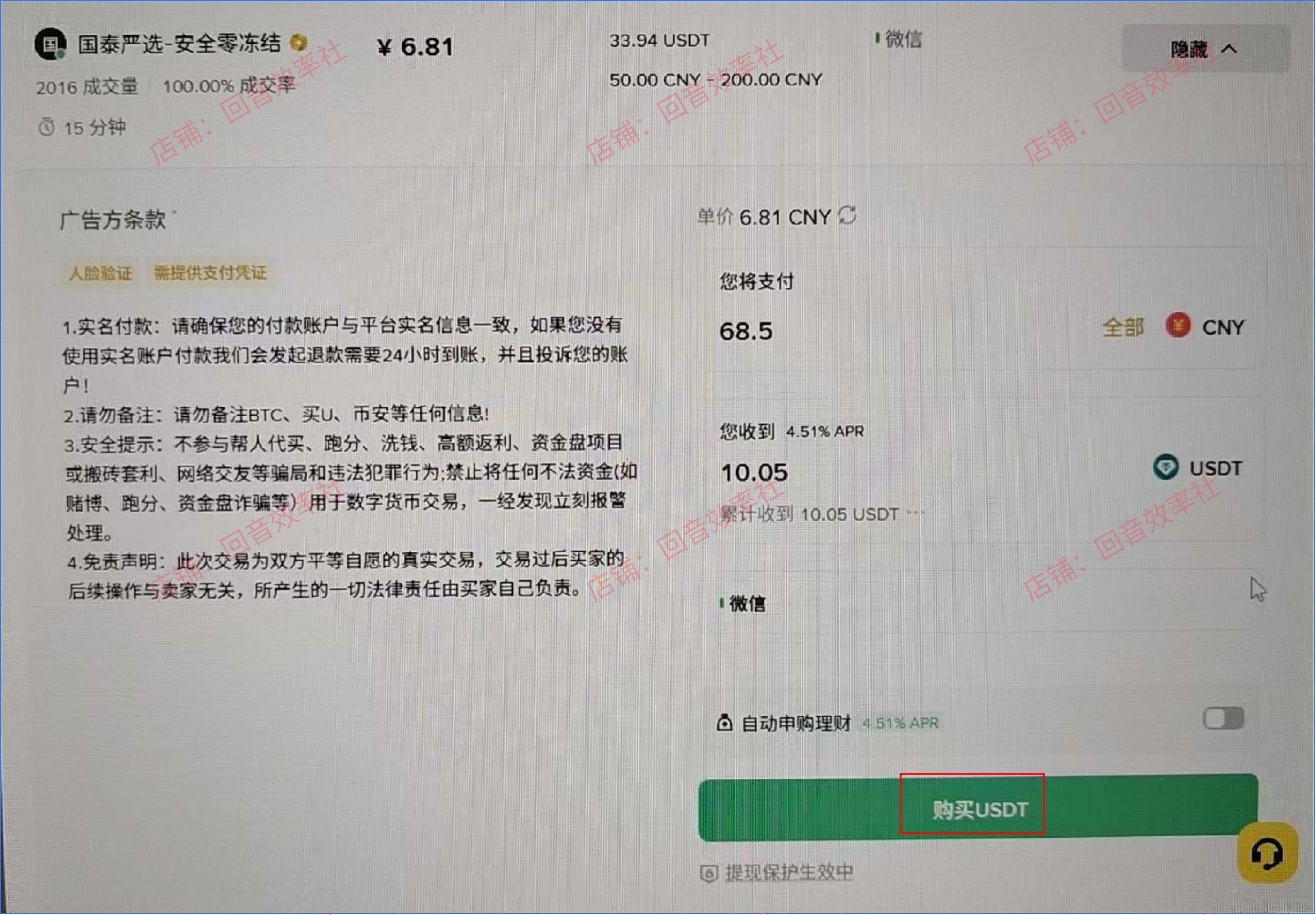 填写 RMB 购买 USDT
